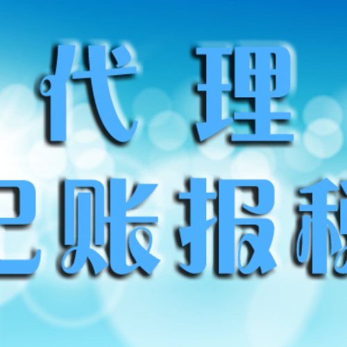 企業(yè)公司注冊代辦服務(wù)及其費(fèi)用解析