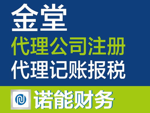 金堂公司 工商注冊代理記賬行業(yè)標桿，入駐政務(wù)大廳，專業(yè)服務(wù)成都工商注冊與廣告設(shè)計