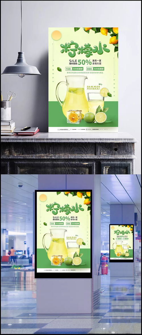 夏日冰爽風(fēng)暴！檸檬水限時(shí)搶購(gòu)特惠海報(bào)設(shè)計(jì)
